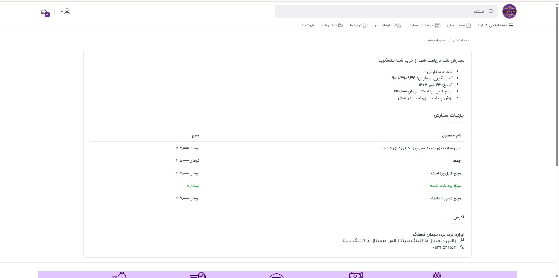 هفت
